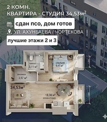 квартира почасовая: Сдан, 1 комната, 34 м² — 1