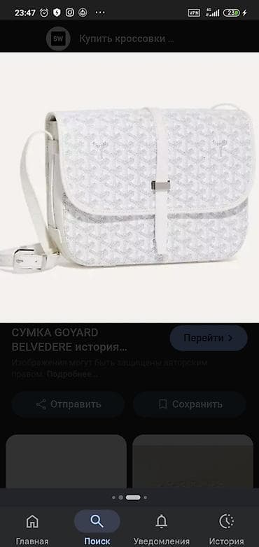 Аксессуары: Б/у барсетка Goyard белого цвета в хорошем качестве без всяких минусов — 2