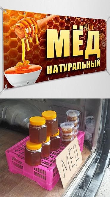 Продаю Мёд горный, 100% натуральный. килограмм 700 сом 1 кг Описание at lalafo.kg Продаю Мёд горный, 100% натуральный. килограмм 700 сом 1 кг Описание