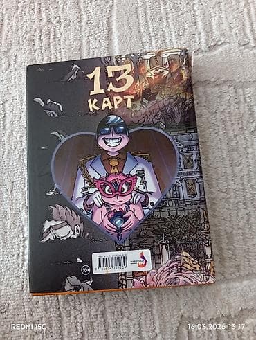 Комикстер жана манга: Книга-комикс «Земля королей. 13 карт» (том 2) - Жанр: авторский — 4