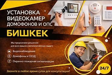 Установка вытяжек и вентиляции: Установка и настройка систем безопасности в Бишкеке Профессиональный — 1