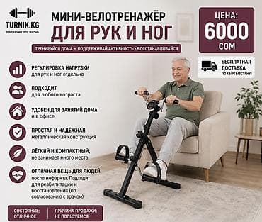Мини-велотренажёр для рук и ног - Тренируйтесь дома, поддерживайте — 1
