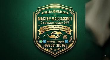 Массаж | С выездом на дом