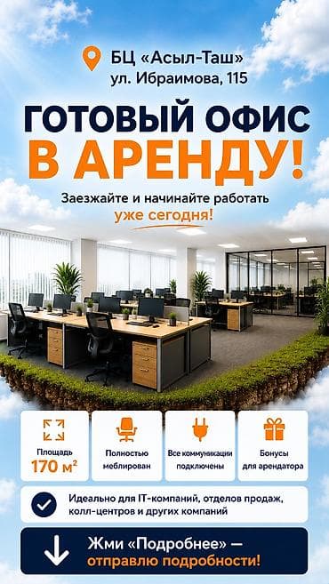 офисы в аренду: Аренда офисов, 170 м², В бизнес центре, 1 линия, С оборудованием, С системой безопасности — 1