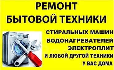 google fold: Ремонт кылавыз сапатуу баадаа манасс шаардын озундо только выезд менен — 1