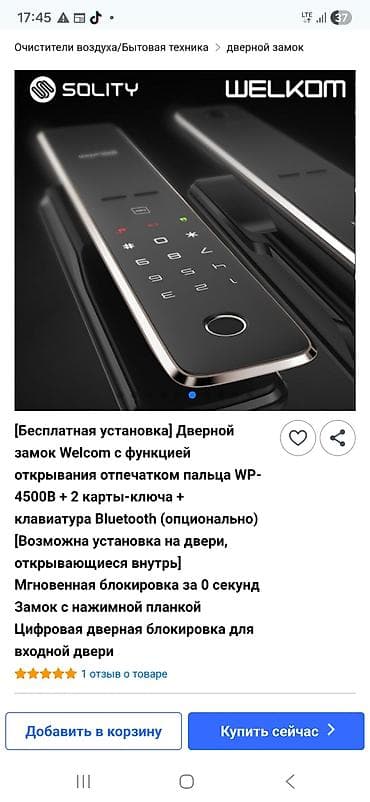 Внутренняя отделка: ПРОДАЮ Умный дверной замок Welcom WP‑4500B, Купил в Сеуле за 260$ — 6