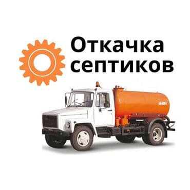 медсестра на дом бишкек мкр: Канализационные работы | Чистка канализации, Чистка стояков, Откачка сточных вод Больше 6 лет опыта — 1