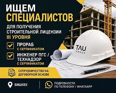 bbk engineering: Ищем специалистов для получения строительной лицензии III уровня — 1