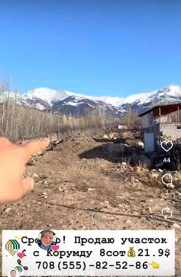 талас магазин: 8 соток, Для строительства, Красная книга — 1