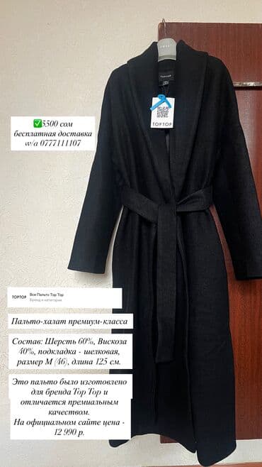 женские махровые халаты больших размеров: Пальто, Халат, Зима, Овечья шерсть, Длинная модель, С поясом, M — 6