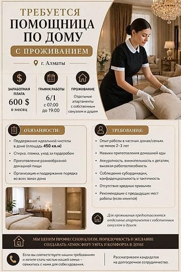 Требуется Домработница, График: Шестидневка, Полный рабочий день, Оплата: Ежемесячно