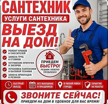 замена счетчиков воды: Ремонт сантехники Больше 6 лет опыта — 1