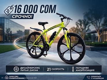 Горный велосипед, Алюминий, Б/у