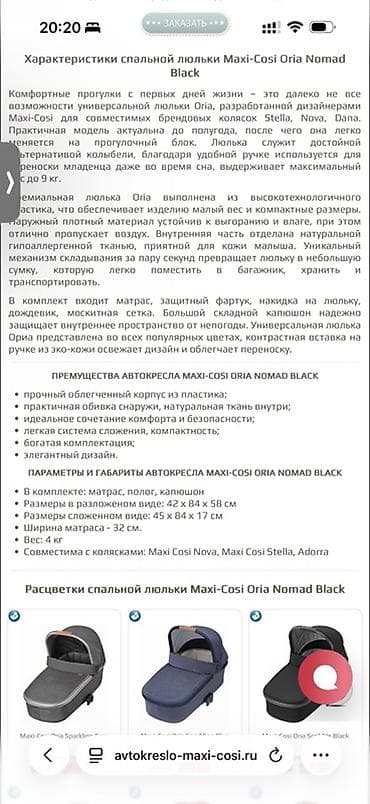 maxi cozy: Прогулочная коляска Maxi-Cosi Leon 2 + люлька OREA XXL (два блока) - — 9