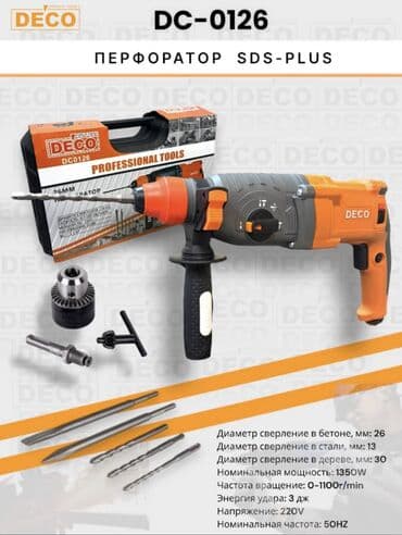 Перфоратор DECO DC-0126 (SDS-Plus) Основные характеристики: - Тип