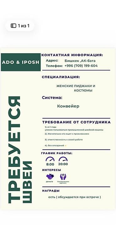 сваршик кара балта: Швея, Постоянная, Классические костюмы, Оплата: Сдельная, Опыт работы: 1-2 года опыта — 1