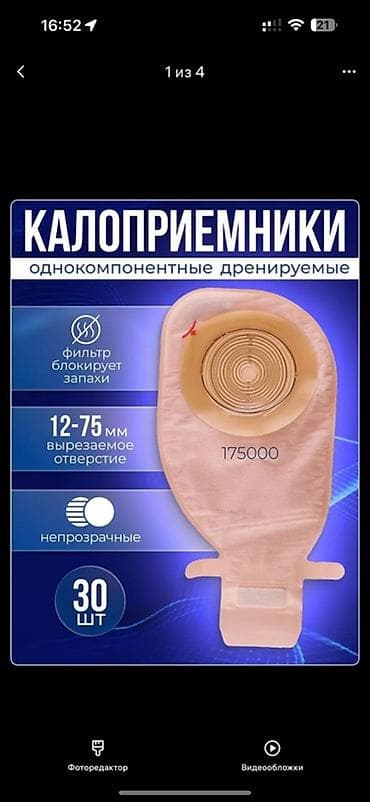 work equip: Калоприемники однокомпонентные дренируемые. - Непрозрачные мешки с — 1
