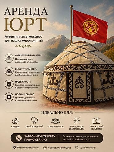 семейные одежды: Аренда юрт для мероприятий Создайте атмосферу кочевой традиции на — 1