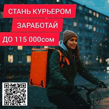 Административный персонал: Требуется Велокурьер, Мото курьер, На самокате Подработка, Гибкий график, Премии, Пенсионер — 1