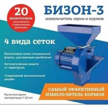 оборудование для корма: Дробилка сатылат Россия жаңы качество жакшы 220вольт менен иштейт — 1