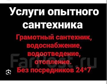 Утепление: Монтаж и замена сантехники Больше 6 лет опыта — 1
