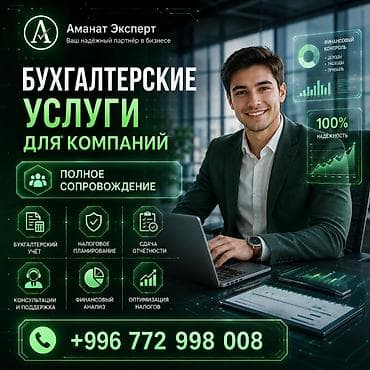 icloud iphone: Бухгалтерские услуги | Подготовка налоговой отчетности, Сдача налоговой отчетности, Консультация — 1