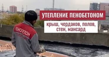 покупаю дом: Утепление полов, Утепление потолоков, Утепление крышы 3-5 лет опыта — 9