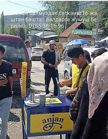 уй эмерек: Базаркоргон шаарында Анжан балмуздак сатканы 16 жаштан баштап балдарга — 1