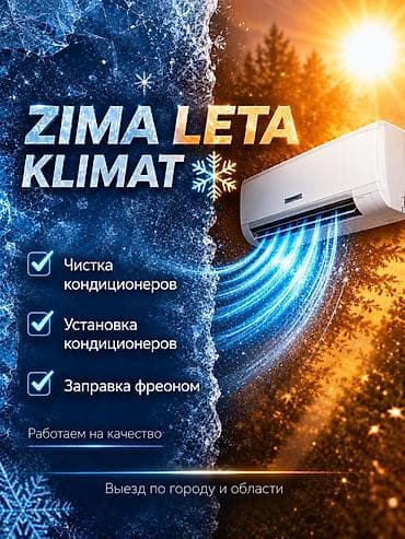 фреон r134a цена: Профессиональные услуги по кондиционерам — ZIMA LETA KLIMAT - Чистка — 1