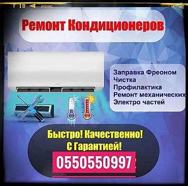 Ремонт кондиционеров, обслуживание кондиционеров, заправка фреоном