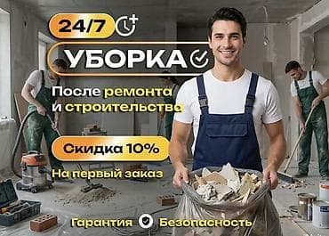 Уборка помещений, | Генеральная уборка, Уборка после ремонта, Уборка раз в неделю, | Офисы, Квартиры, Дома