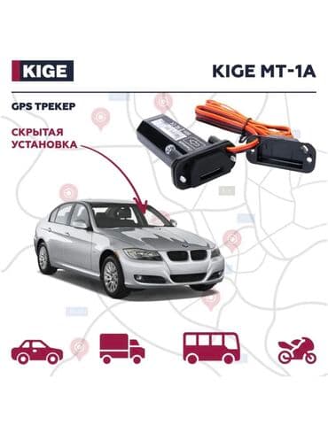 Kige MT-14 - это компактный GPS GSM трекер для удобного отслеживания