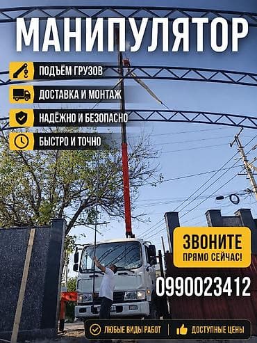full construction: Стрела 18 м, 7 т, Борт 9 кг — 2
