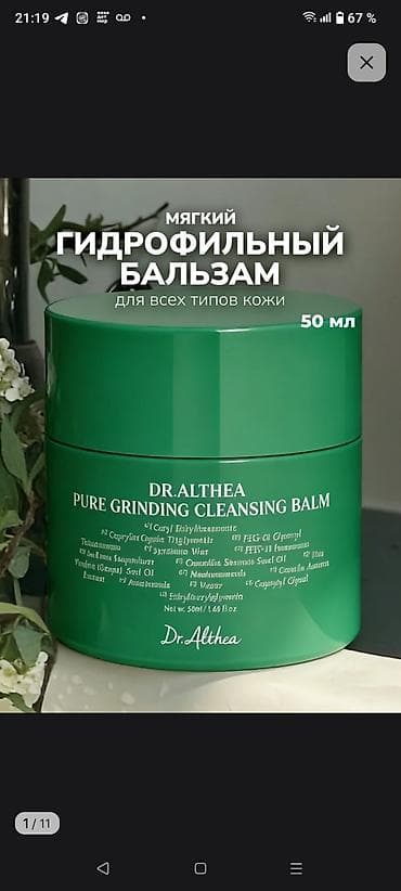 маска ламинария: Мягкий гидрофильный бальзам для умывания Dr. Althea Pure Grinding — 2