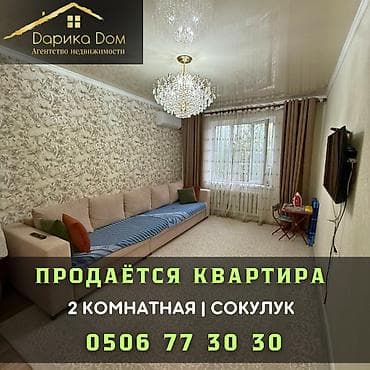 квартира комната бишкек: 2 бөлмө, 53 м² — 1
