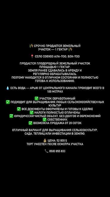 1 гектар земли: 100 соток, Для бизнеса, Договор купли-продажи — 1