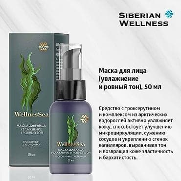 саат ссср: Набор косметических средств Siberian Wellness и Experalta 1) — 4