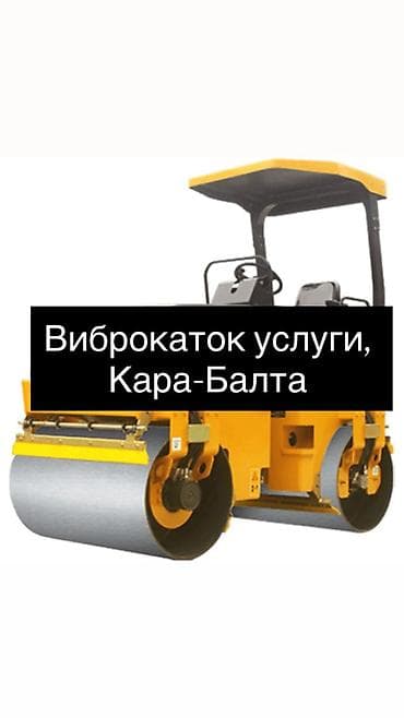 Дорожный вибрационный каток - Тип: двухвальцовый каток с вибрацией