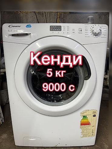 Бытовая техника: Кенди на 5 кг В отличном состоянии Полностью функционирует Греет — 1