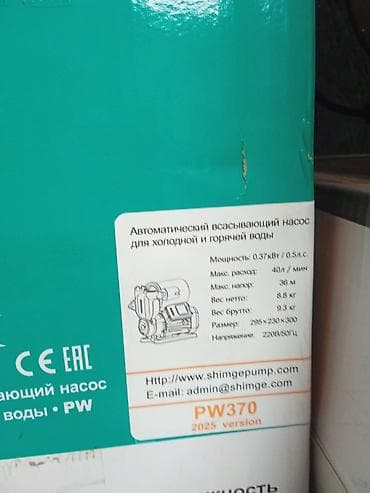 насос для воды погружной: Автоматический всасывающий насос SHIMGE PW370 (версия 2025) — 3