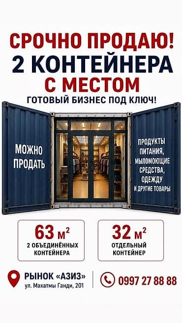 Продажа торговых контейнеров, Рынок Баят at lalafo.kg Продажа торговых контейнеров, Рынок Баят