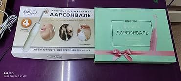Дарсонваль – универсальное устройство, применяющееся в косметологии