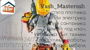 услуги сварщика бишкек: Сантехниканы оңдоо 6 жылдан ашык тажрыйба — 1