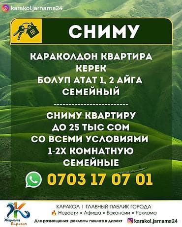 требуется садик: Караколдон квартира керек болуп атат 1, 2 айга семейный До 25 со всеми — 1