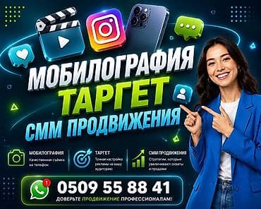 Услуги по продвижению в соцсетях: мобилография, таргет и SMM. Что