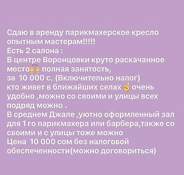 аренда таксопарк: Аренда парикмахерского кресла для опытных мастеров. Доступны 2 — 1
