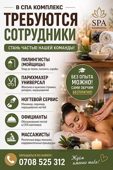 массаж жазайм: СПА-комплекс — набор сотрудников Открыты вакансии: - Пилингисты — 1
