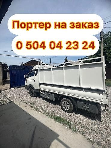 Грузоперевозки на Hyundai Porter на заказ. - Бортовой малотоннажный