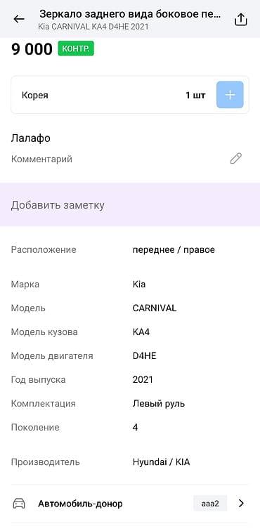 саф мосты: Дверь Передняя левая Kia — 5