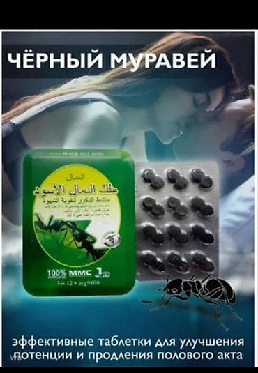 Чёрный Муравей (Super Black) — растительные таблетки возбуждающего lalafo.kg да Чёрный Муравей (Super Black) — растительные таблетки возбуждающего